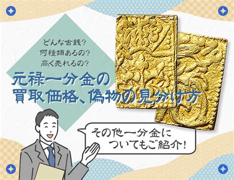 1分金|一分金(イチブキン)とは？ 意味や使い方